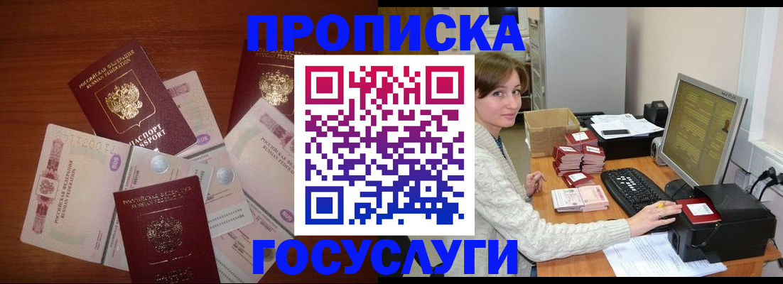 миграционный учет в Прокопьевске