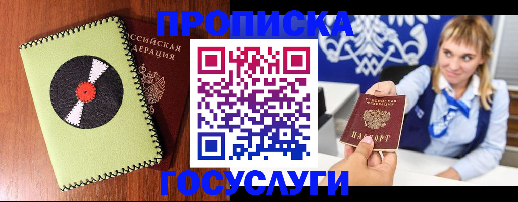 временная регистрация собственник в Прокопьевске