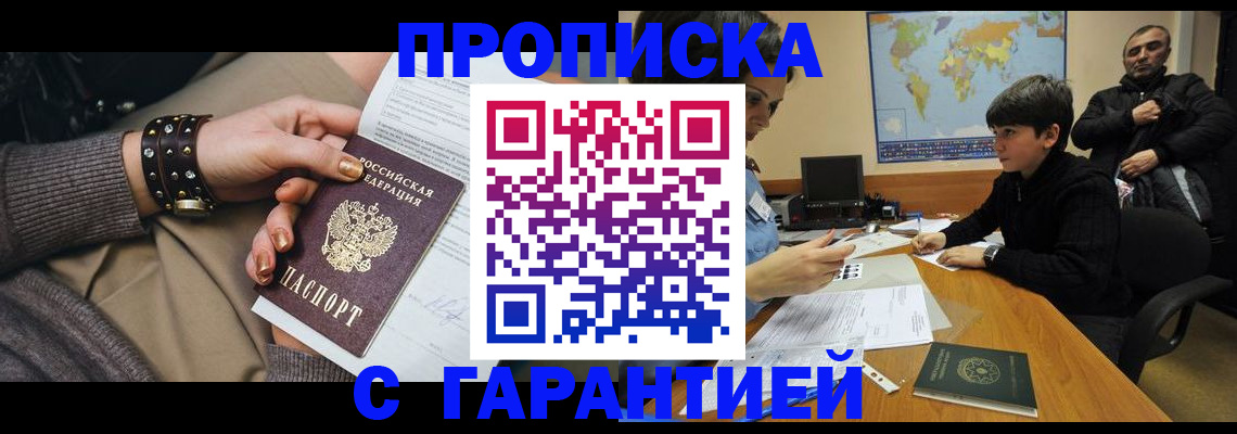 временная регистрация собственник в Прокопьевске