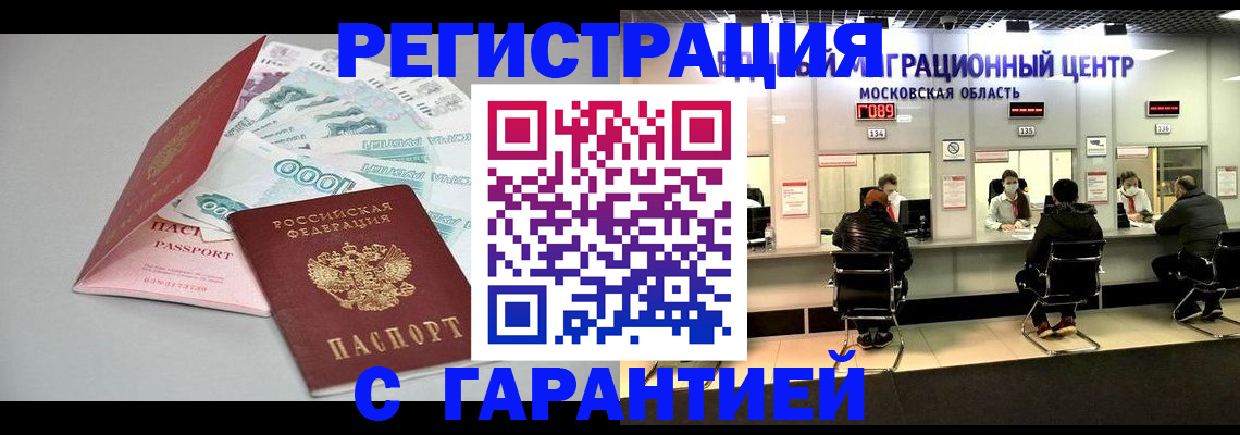 прописка в квартире в Прокопьевске